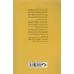 کتاب درس گفتارهایی پیرامون مبانی پایه ای آموزه های ژاک لاکان