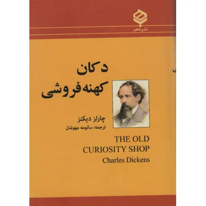 کتاب دکان کهنه فروشی