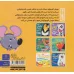 کتاب بچه باهوش 10 (موش کوچولو می گوید:ببخشید!)،(گلاسه) کتاب بچه باهوش 10 (موش کوچولو می گوید:ببخشید!)،(گلاسه)