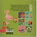 کتاب بچه باهوش 11 (خرگوشک پی پی می کند!)،(گلاسه)