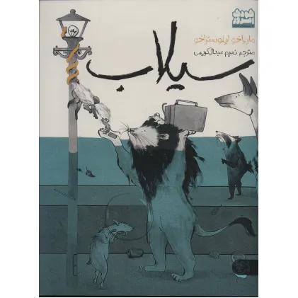 کتاب سیلاب