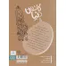 کتاب راهنمای کاشفان دنیا (کتاب دوم:جامعه شناس کوچک) کتاب راهنمای کاشفان دنیا (کتاب دوم:جامعه شناس کوچک)