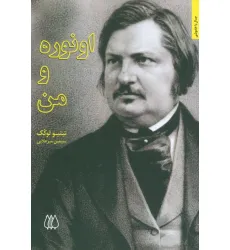 کتاب اونوره و من