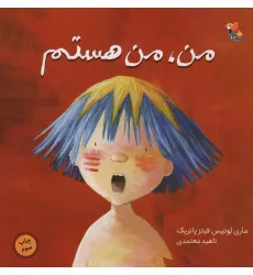 کتاب من،من هستم (گلاسه)