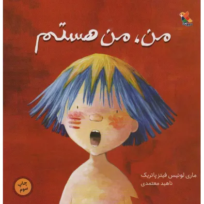 کتاب من،من هستم (گلاسه)