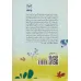 کتاب بازیهای آموزشی برای پرورش هوش طبیعت گرا (ویژه ی 7تا12سال) کتاب بازیهای آموزشی برای پرورش هوش طبیعت گرا (ویژه ی 7تا12سال)