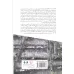 کتاب در میانه جنگ و صلح (فرآیند صلح و درگیری مسلحانه)