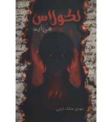 کتاب لگولاس می آید
