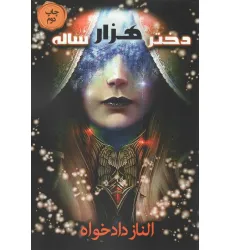 کتاب دختر هزار ساله