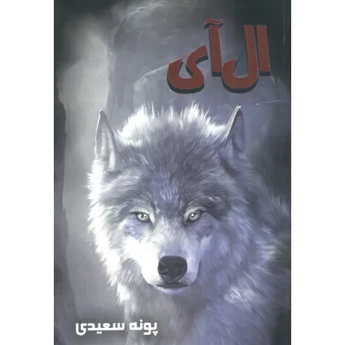کتاب ال آی