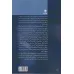 کتاب رسالت روح (چگونه به نور درون خود دست یابیم)