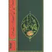 کتاب روضه کتاب روضه