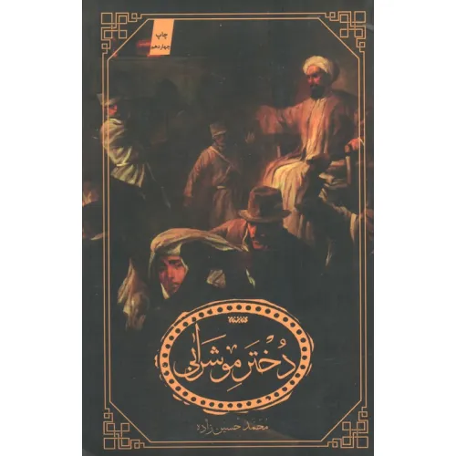 کتاب دختر مو شرابی