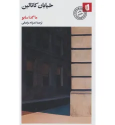 کتاب خیابان کاتالین کتاب خیابان کاتالین
