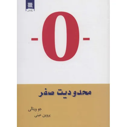 کتاب محدودیت صفر