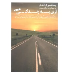 کتاب آری به زندگی