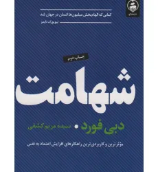 کتاب شهامت