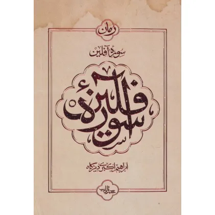 کتاب سوره آفلین