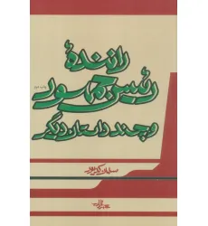 کتاب راننده رییس جمهور و چند داستان دیگر