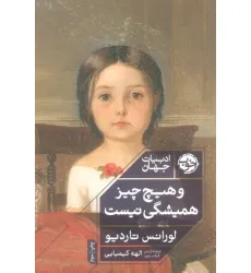 کتاب و هیچ چیز همیشگی نیست