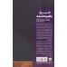 کتاب مرد بلعیده شده