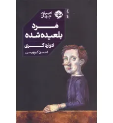 کتاب مرد بلعیده شده