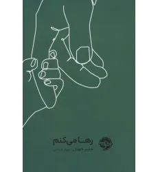 کتاب رها می کنم کتاب رها می کنم