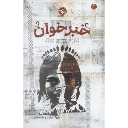 کتاب خبرخوان