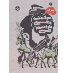 کتاب سرگذشت واقعی دار و دسته کلی