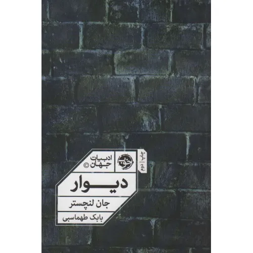 کتاب دیوار