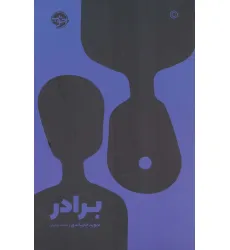 کتاب برادر