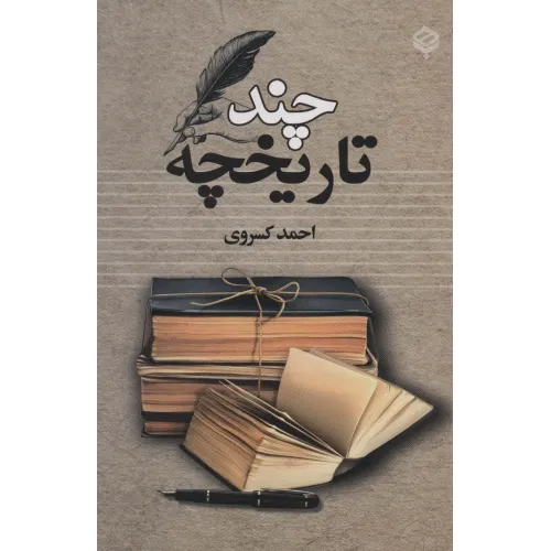 کتاب چند تاریخچه
