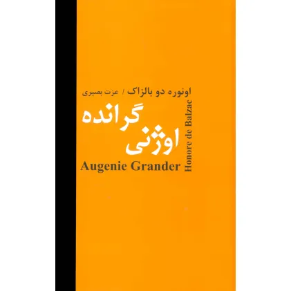 کتاب اوژنی گرانده