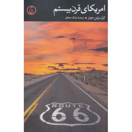 کتاب آمریکا قرن بیستم
