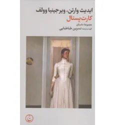 کتاب کارت پستال