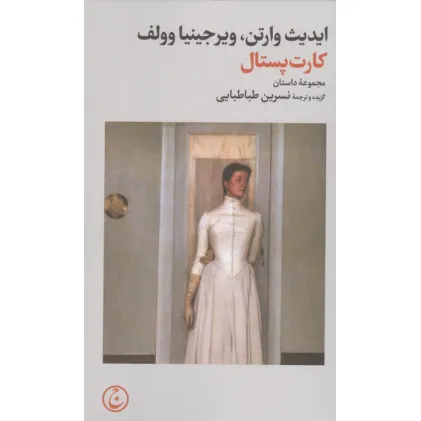 کتاب کارت پستال