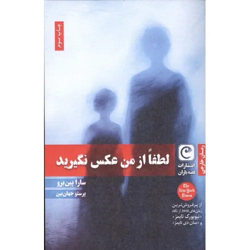 کتاب لطفا از من عکس نگیرید