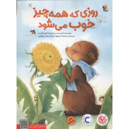 کتاب روزی که همه چیز خوب می شود (گلاسه)
