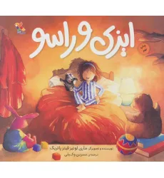 کتاب ایزی و راسو (گلاسه)