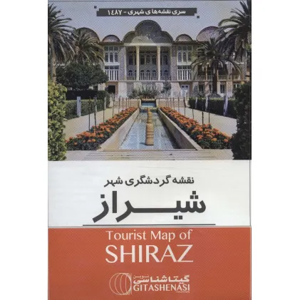 کتاب نقشه گردشگری شهر شیراز 70*100 (کد 1487)،(گلاسه)