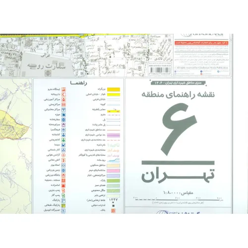 کتاب نقشه راهنمای منطقه 6 تهران 70*100 (کد 1306)،(گلاسه)