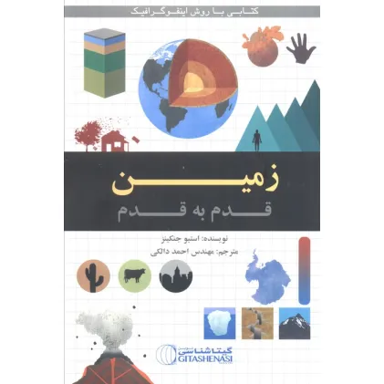 کتاب زمین قدم به قدم (کد 1646)