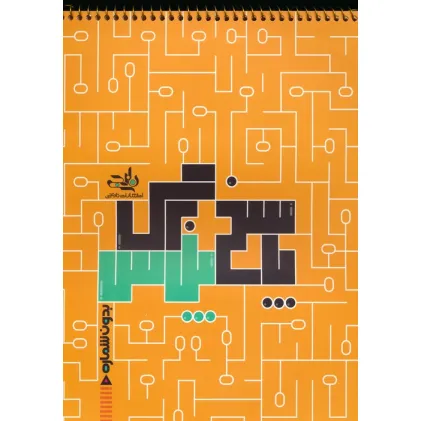 کتاب پاسخ برگ پلاس (سیمی)