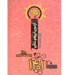 کتاب آزمون تیزهوشان 1401 (ورودی ششم به هفتم) کتاب آزمون تیزهوشان 1401 (ورودی ششم به هفتم)