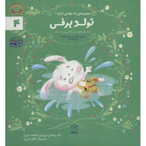 کتاب ادب 4 (تولد برفی)،(گلاسه)