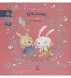 کتاب ادب 5 (دوست تازه)،(گلاسه) کتاب ادب 5 (دوست تازه)،(گلاسه)