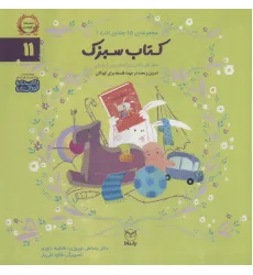کتاب ادب11 (کتاب سبزک)،(گلاسه) کتاب ادب11 (کتاب سبزک)،(گلاسه)
