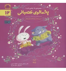 کتاب ادب12 (پشمالوی عصبانی)،(گلاسه) کتاب ادب12 (پشمالوی عصبانی)،(گلاسه)