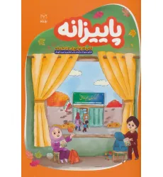کتاب پاییزانه (کتاب کار نوآموزان 5 تا 6 ساله) کتاب پاییزانه (کتاب کار نوآموزان 5 تا 6 ساله)