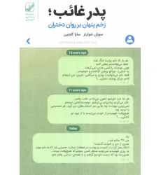 کتاب پدر غایب؛زخم پنهان بر روان دختران